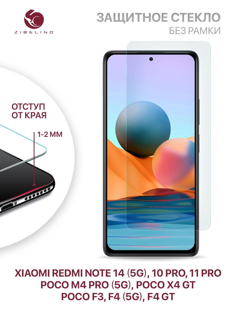 

Защитное стекло для Xiaomi Note 14, 10 Pro, Note 11 Pro, Poco F3, F4, M4 Pro 5G, X4 GT