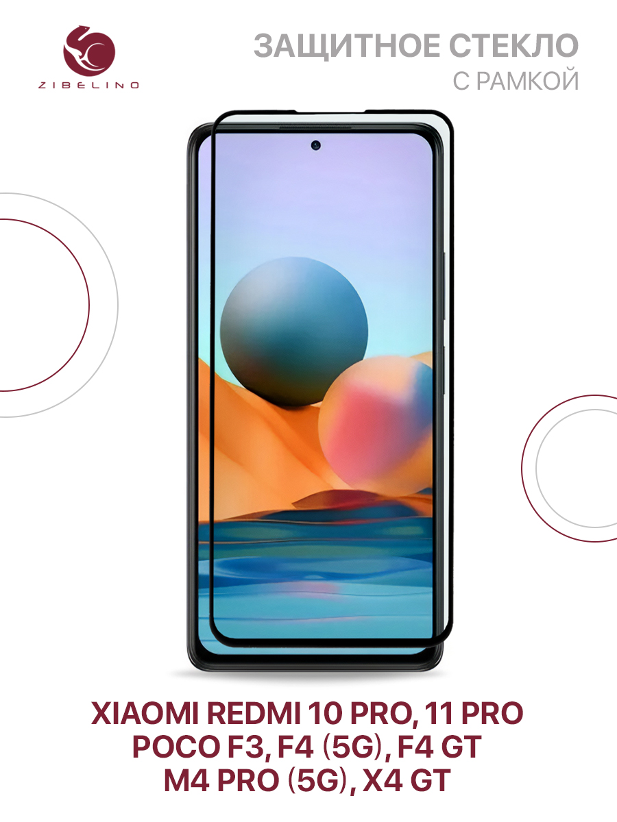 

Защитное стекло для Xiaomi Note 10 Pro, Note 11 Pro, Poco F3, F4 5G, M4 Pro 5G, X4 Pro 5G, ZTG-5D-XMI-NOT10PRO