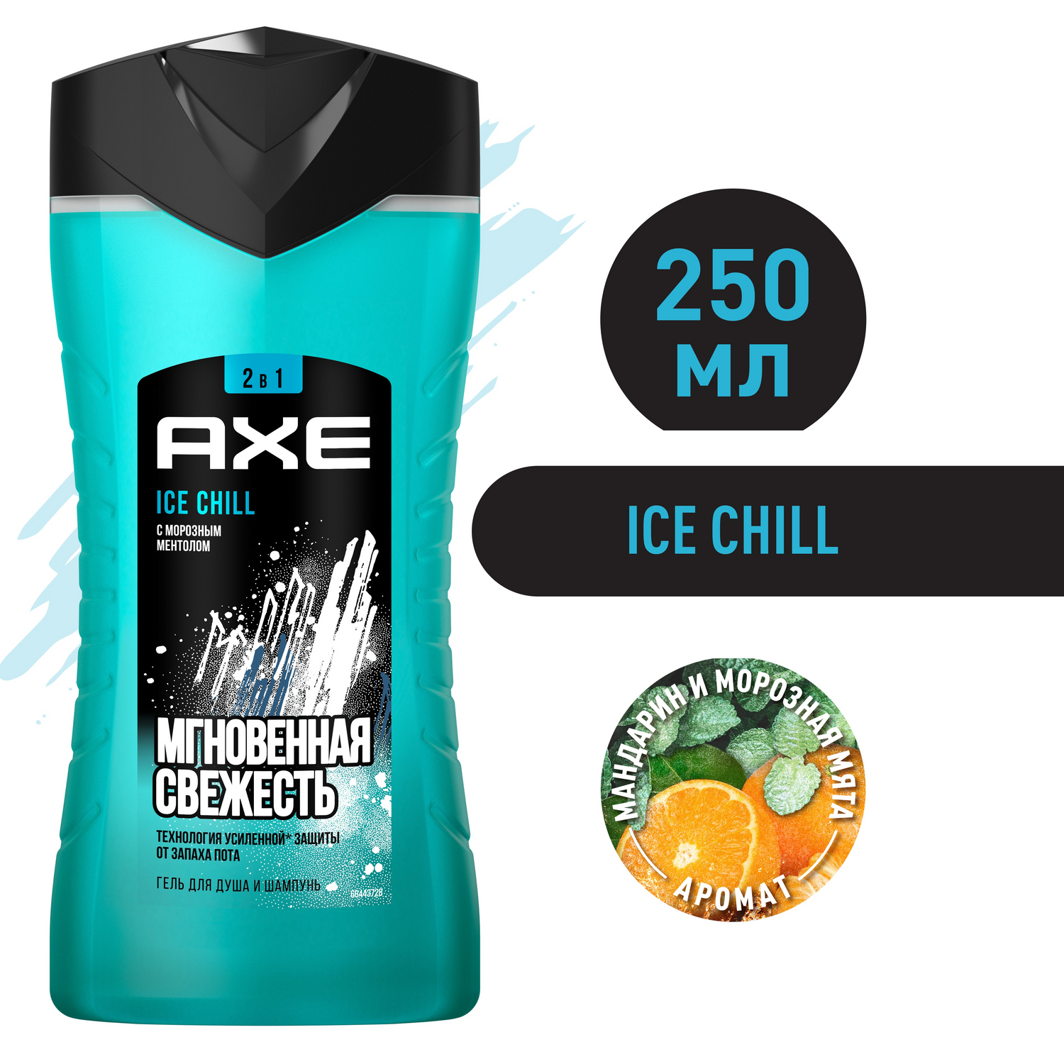 Гель для душа и шампунь Axe Ice Chill с морозным ментолом 250 мл