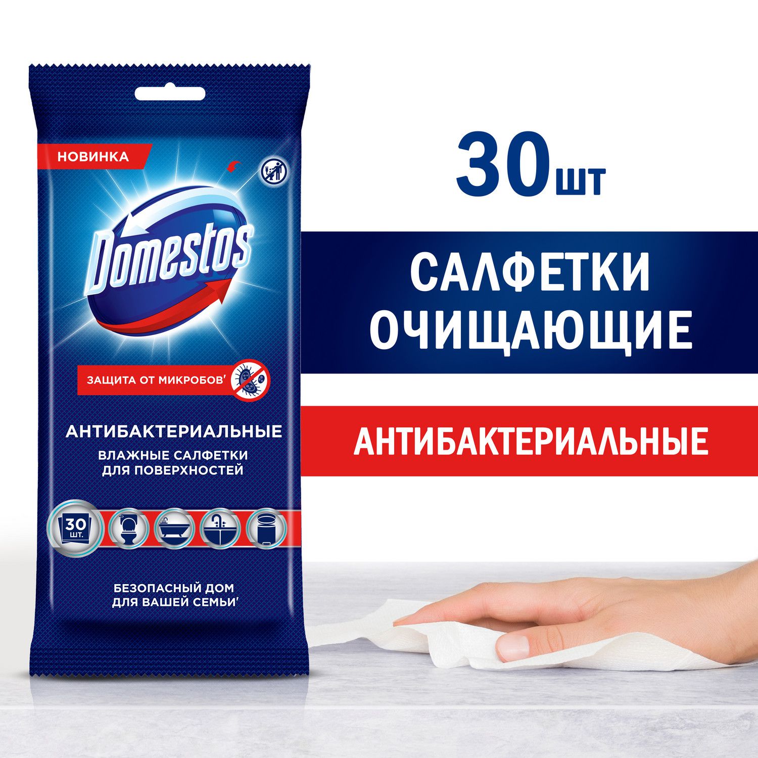 Салфетки влажные для очищения поверхностей Domestos антибактериальные 30 штук