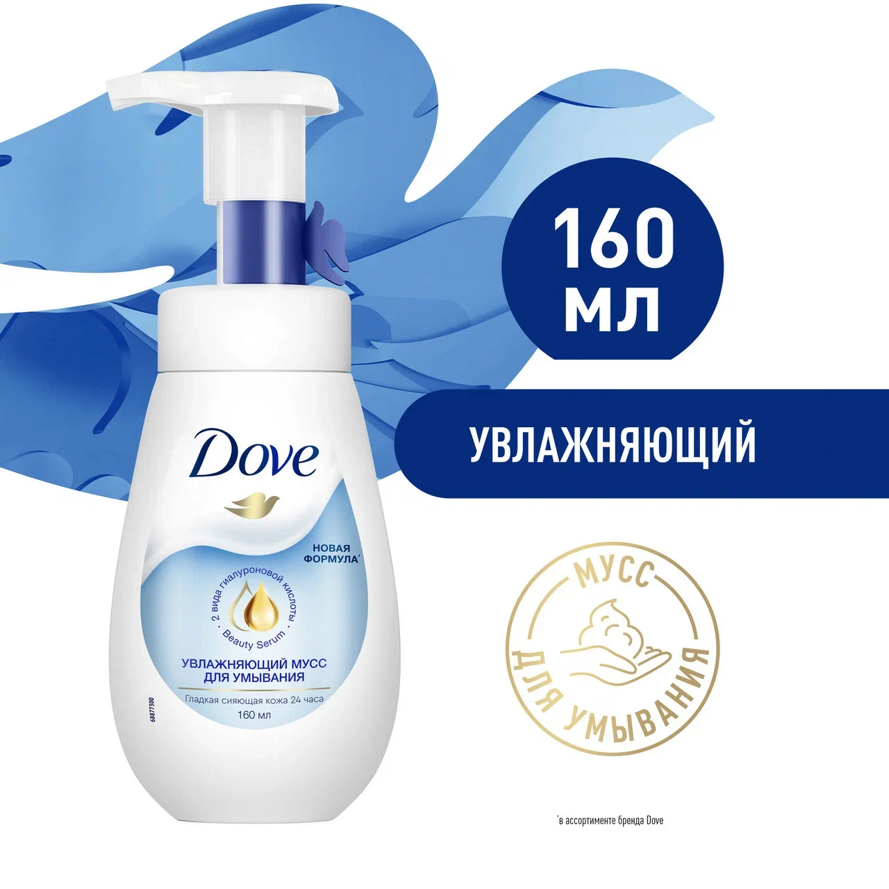 Мусс для лица Dove Увлажняющий для гладкой и увлажненной кожи 160 мл