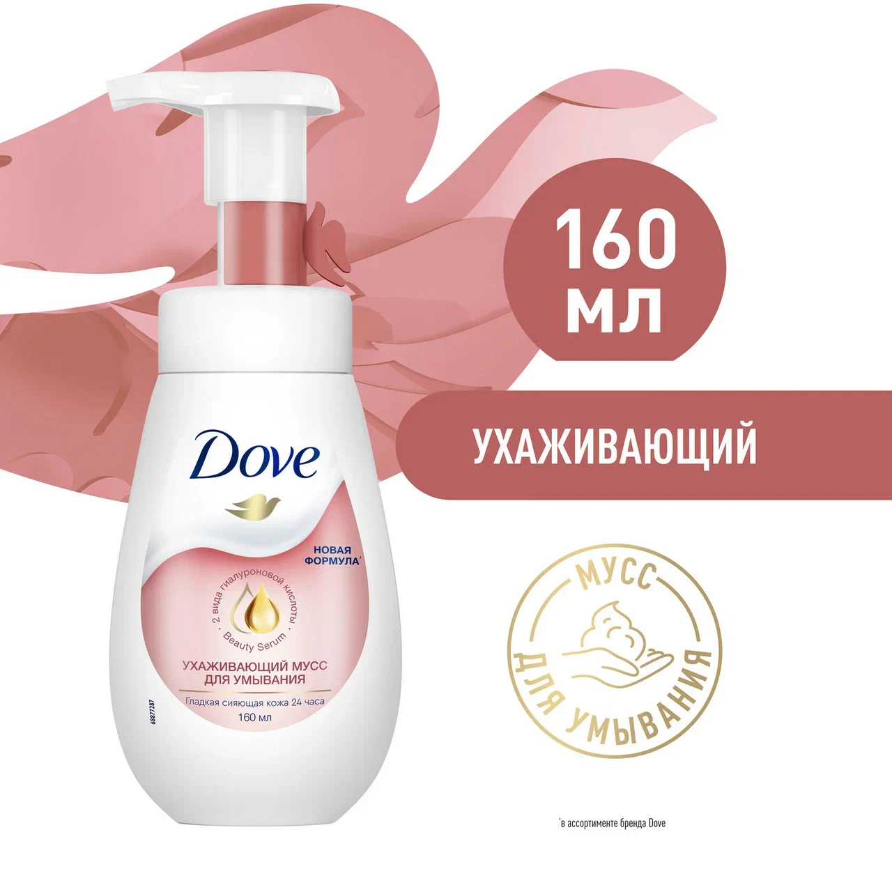 Мусс для лица Dove Ухаживающий для нежной и сияющей кожи 160 мл