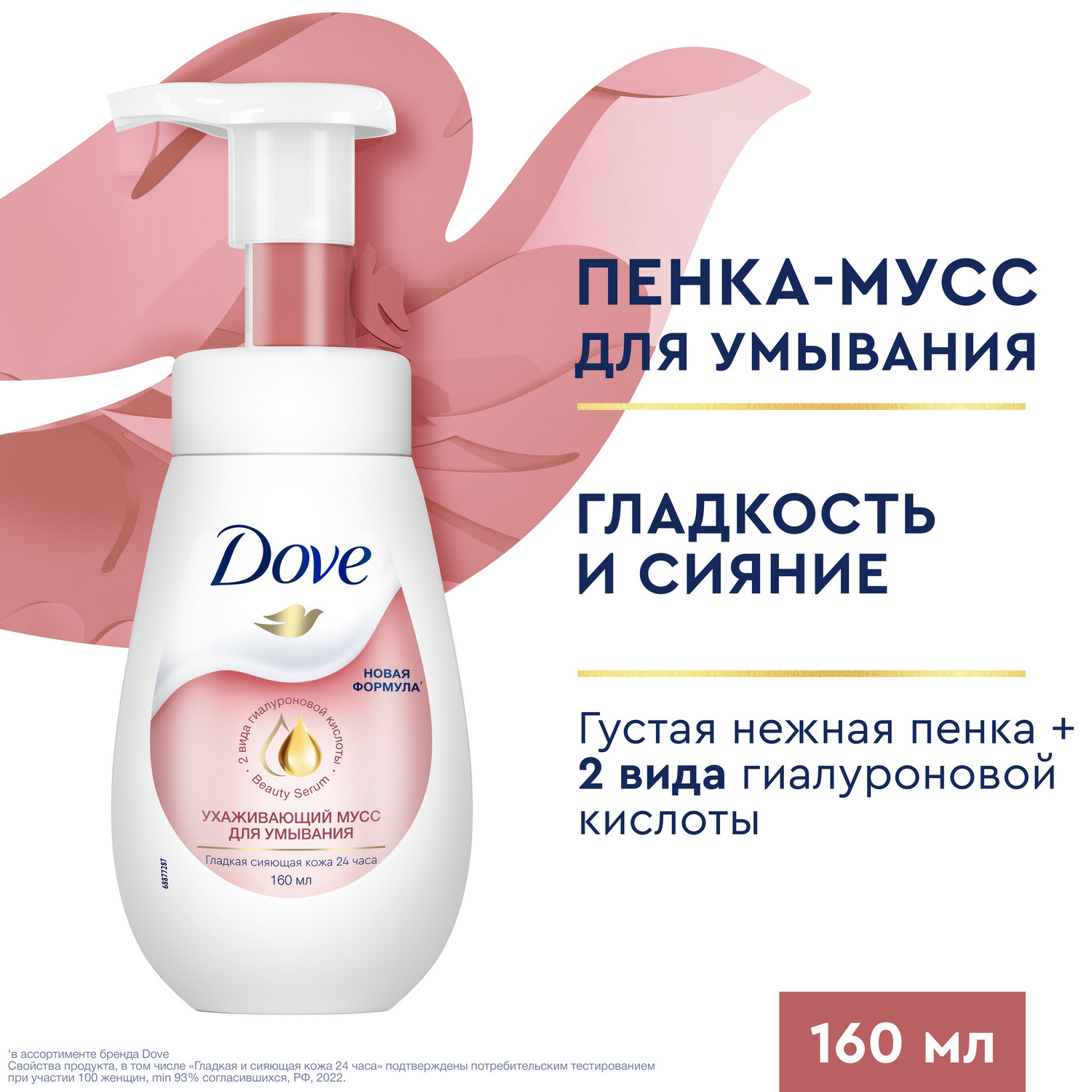 Мусс для лица Dove Ухаживающий для нежной и сияющей кожи 160 мл