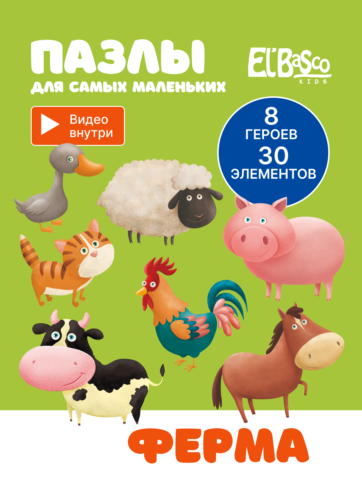 Пазлы для самых маленьких El`BascoKids Ферма ET01-075, 30 деталей