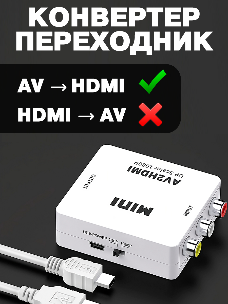 Конвертер для монитора DaPrivet AV на HDMI и аудио, AV 2 HDMI, CVBS, PAL NTSC 2шт