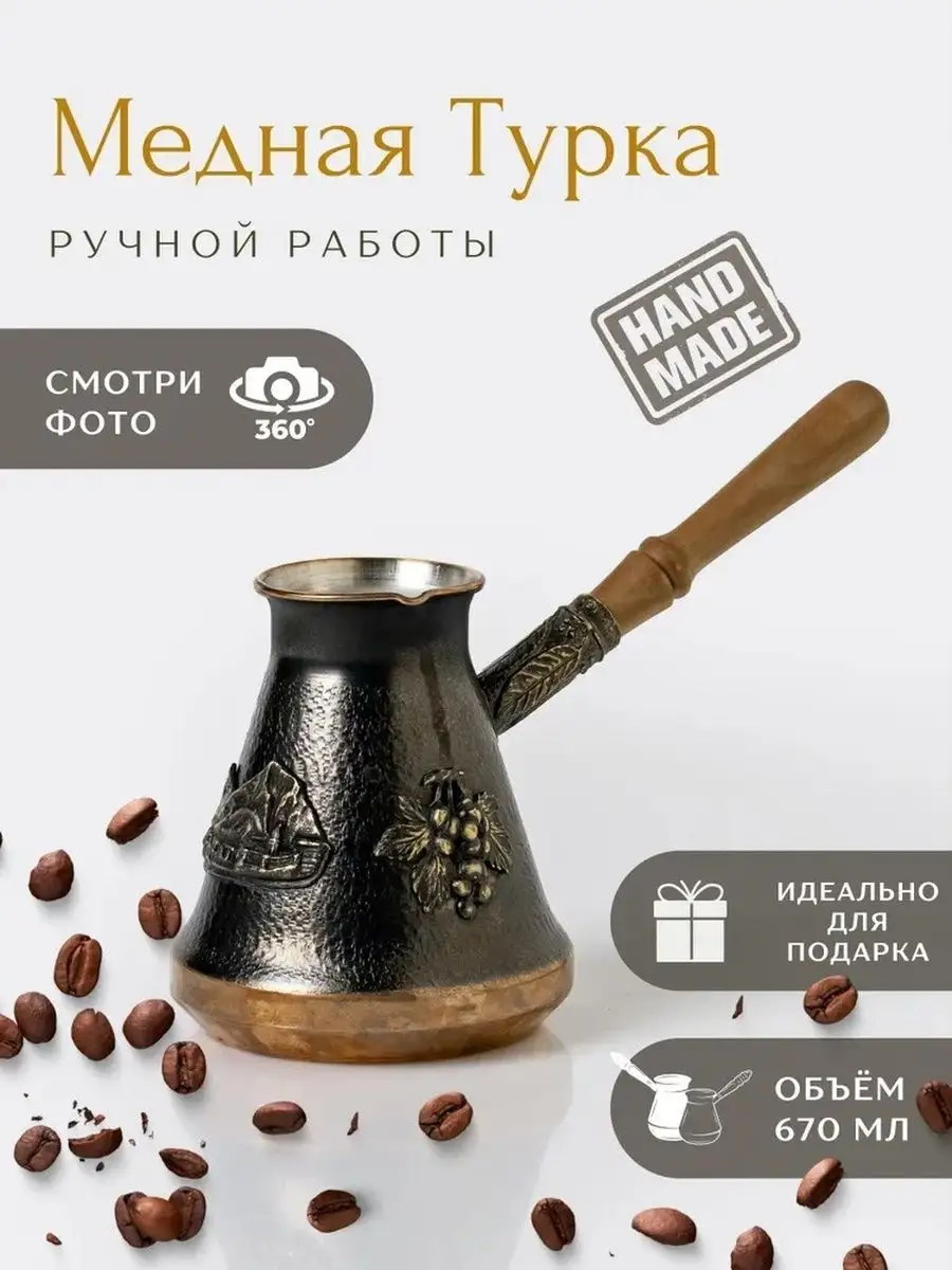 

Турка для кофе JAZVE Арарат 670 мл, медная