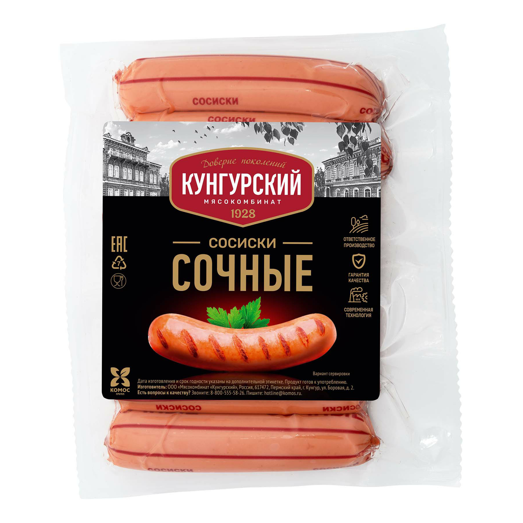 

Сосиски Кунгурский Мясокомбинат Сочные вареные +-500 г