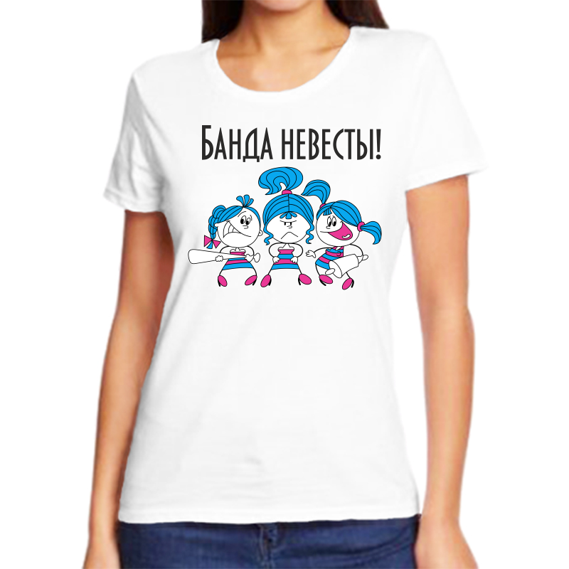 

Футболка женская белая 50 р-р банда невесты 4, Белый, fzh_banda_nevesty_2_