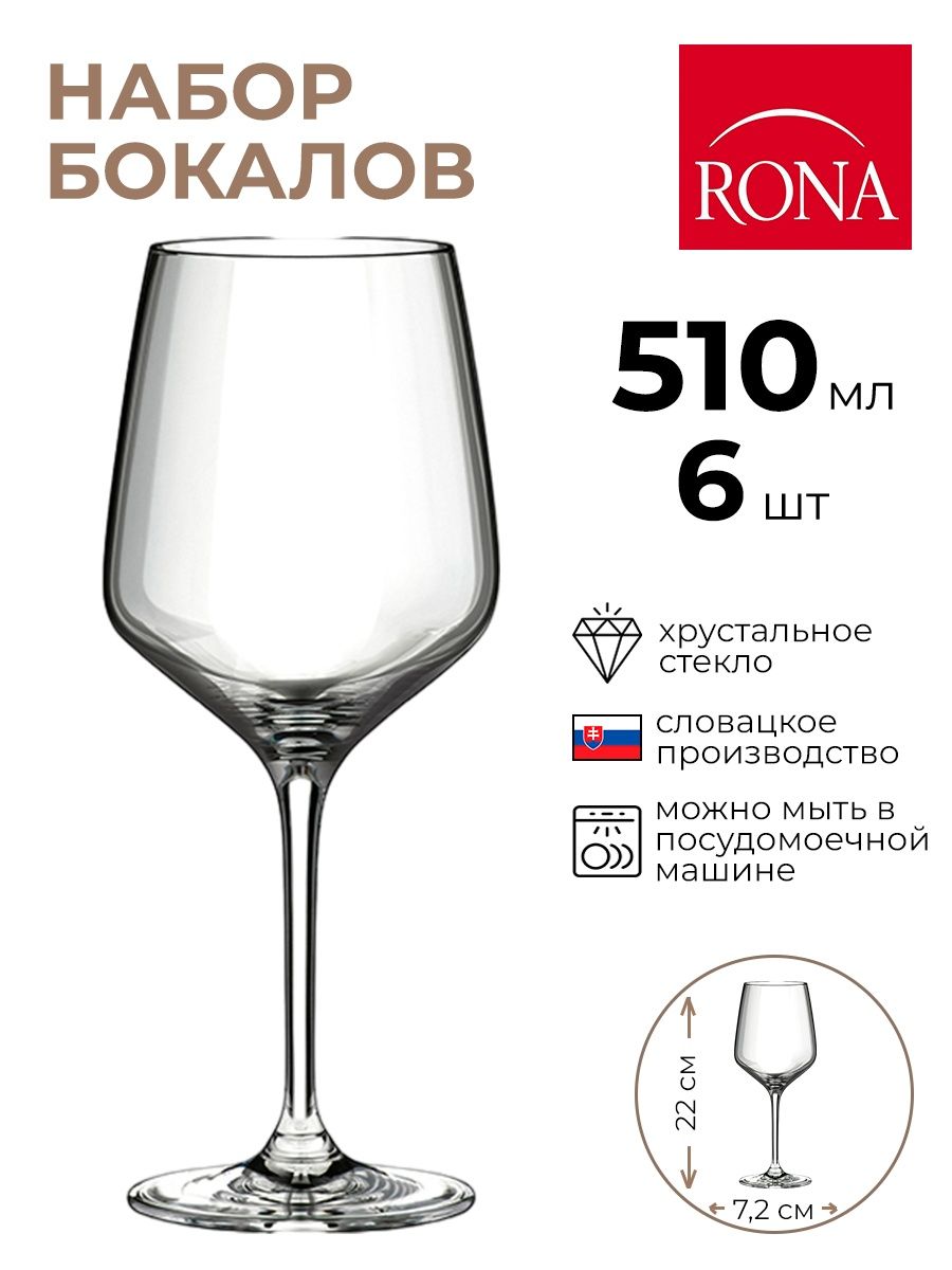

Набор бокалов Rona 6шт 510мл, Прозрачный