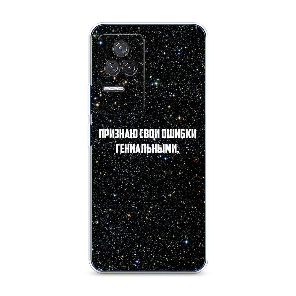 

Чехол на Xiaomi Redmi K50 "Признаю свои ошибки гениальными", Черный;белый, 312250-6