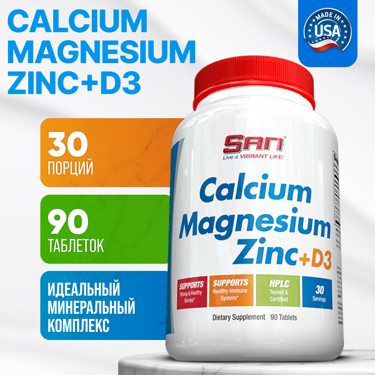 Витаминно-минеральный комплекс SAN Calcium Magnesium Zinc + Vitamin D3 90 таблеток