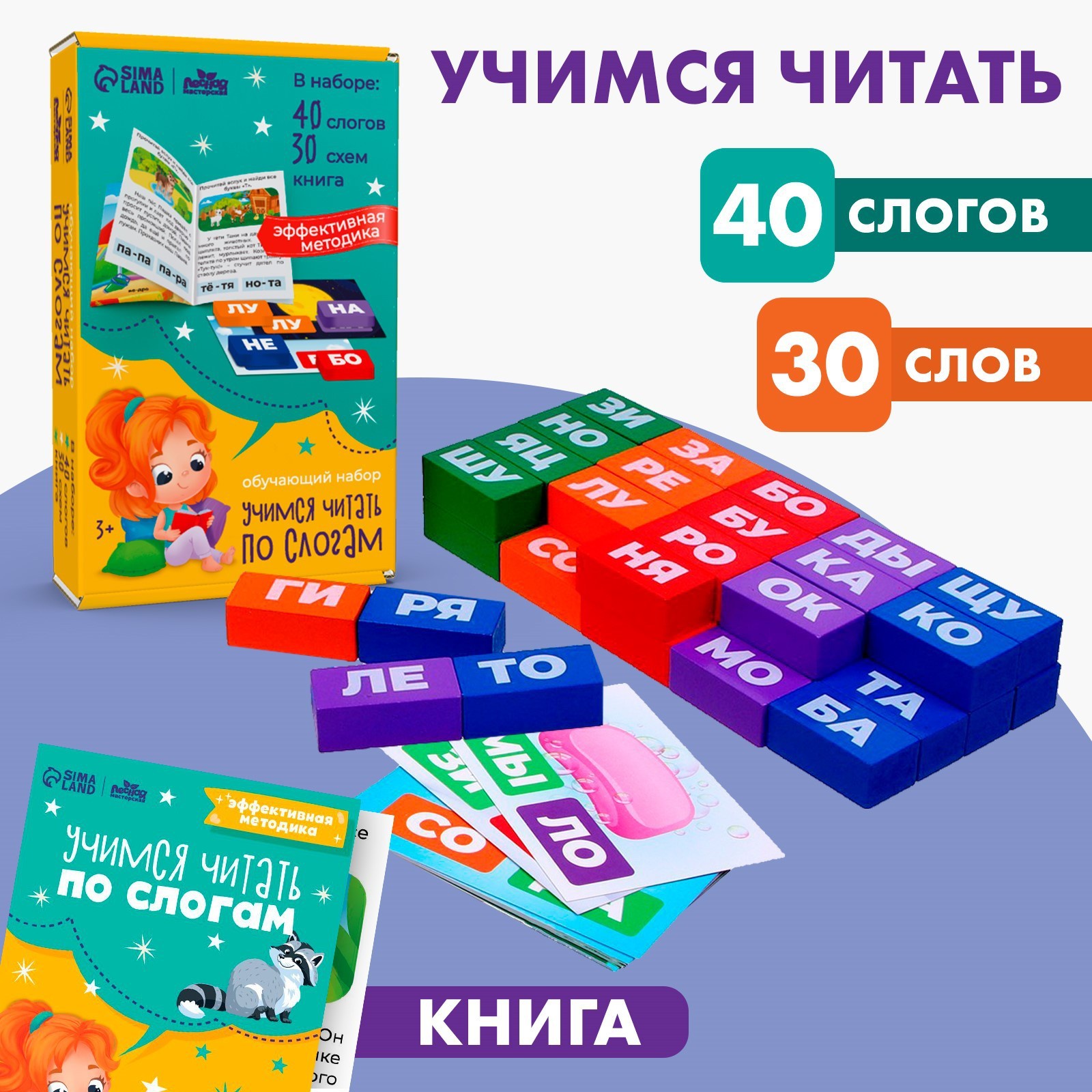 

Букварь со слогами Лесная мастерская «Учимся читать», окружающий мир