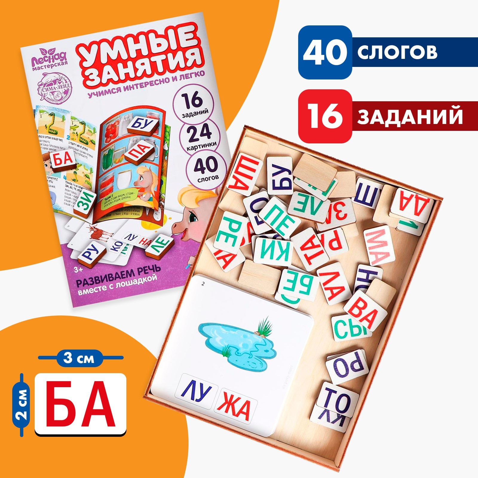 

Дидактические игры и материалы «Учимся читать по слогам», книга с занятиями