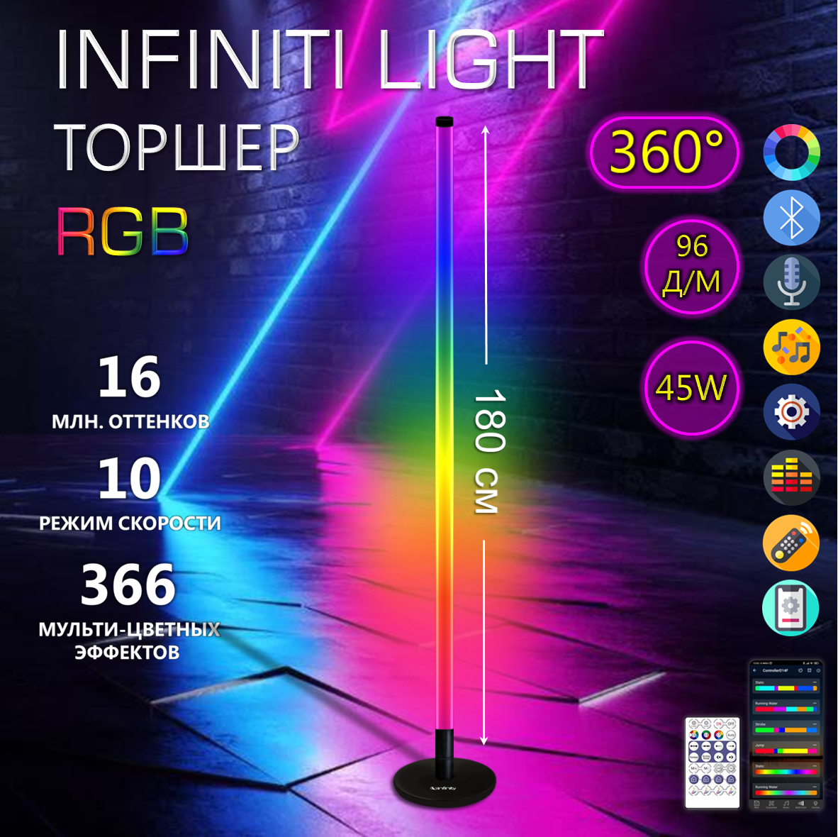 

Светильник rgb 200 см плоская подставка пульт и bluetooth, 045