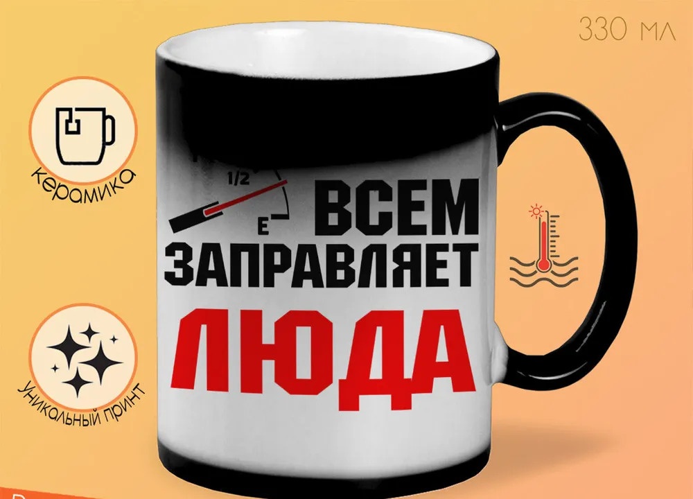 

Кружка CoolPodarok Кружка именная Всем заправляет Люда