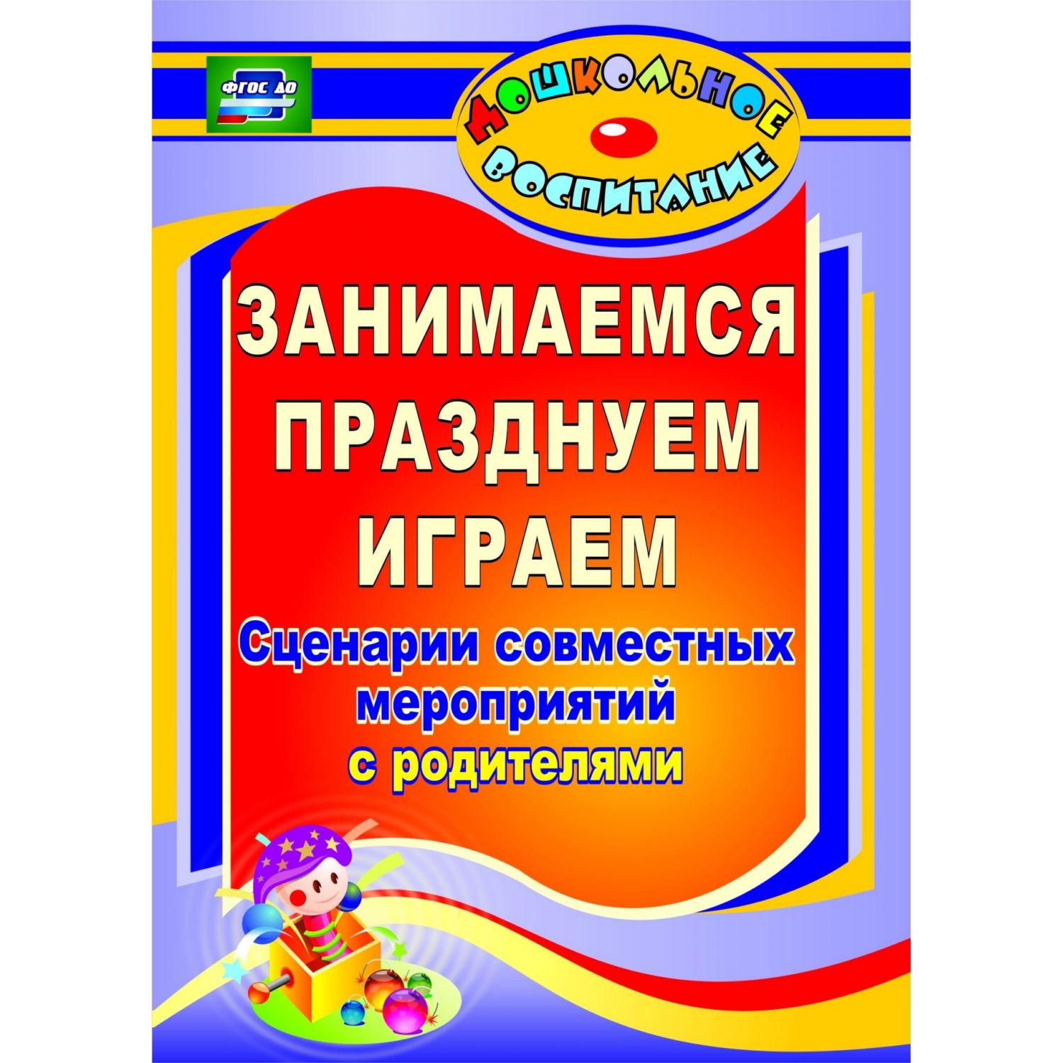 

Кандала, Занимаемся, празднуем.Играем.Сценарии Совместных Мероприятий С Родителями До