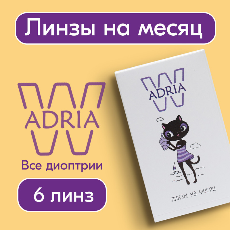 

Контактные линзы ADRIA W, ежемесячные, 6 линз R 8,6 -4,00, W 6 линз