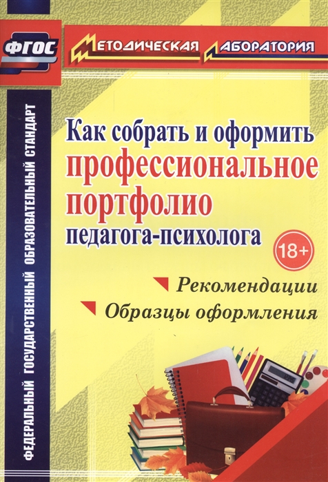 

Меттус, как Собрать и Оформить проф, портфолио педагога-Психолога, Рекоменд, Образцы О...