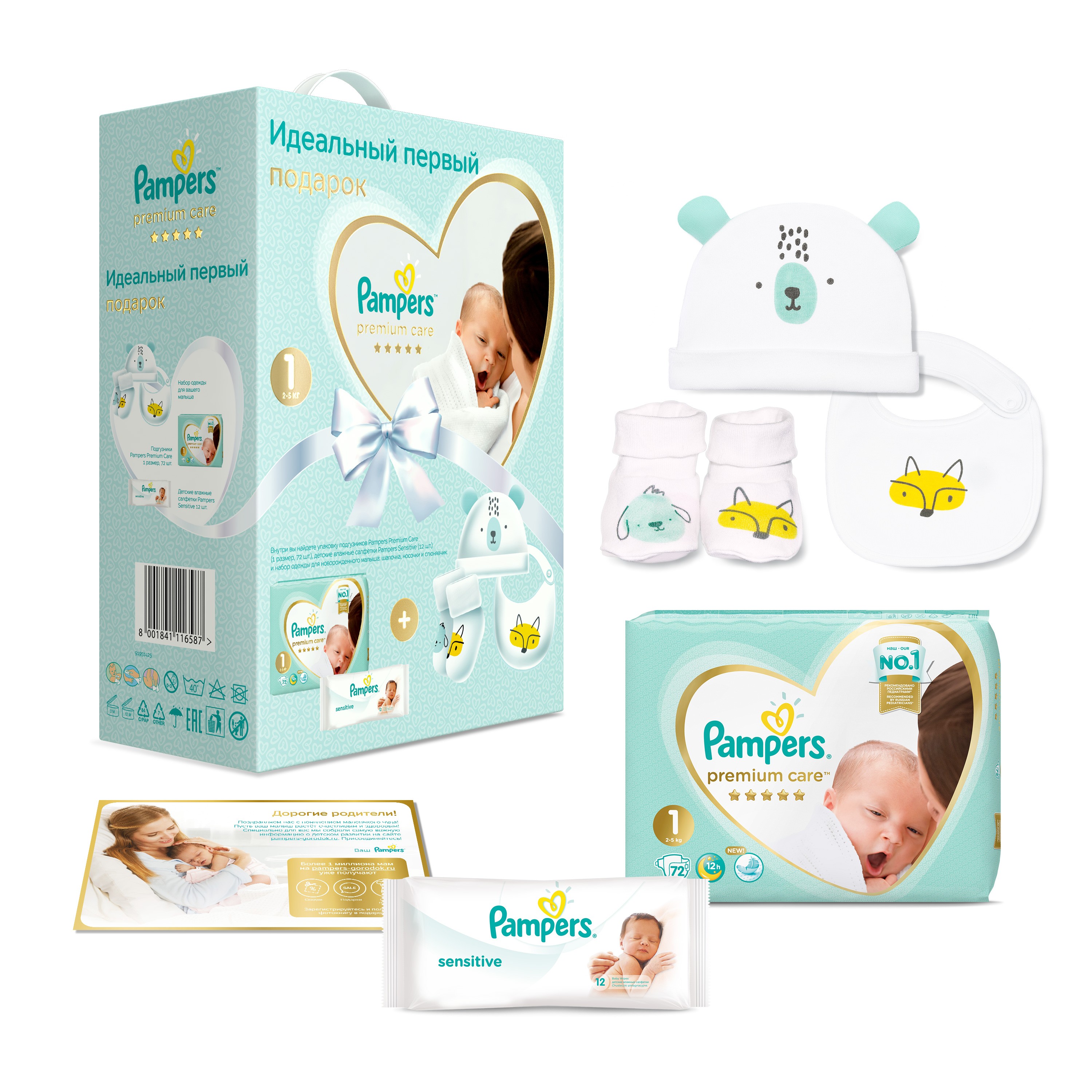 

Подарочный набор Pampers Premium Care для новорожденных 1, 2-5 кг