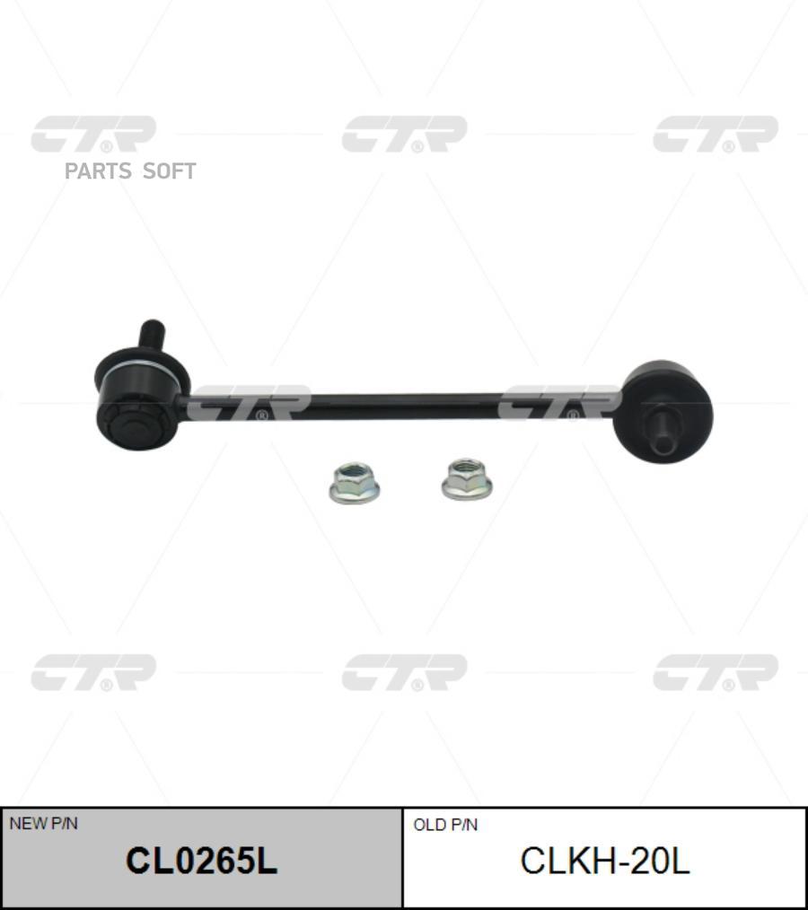 

Тяга Пер.Стабил.Лев.Hyundai Getz (Tb) CTR арт. CLKH-20L
