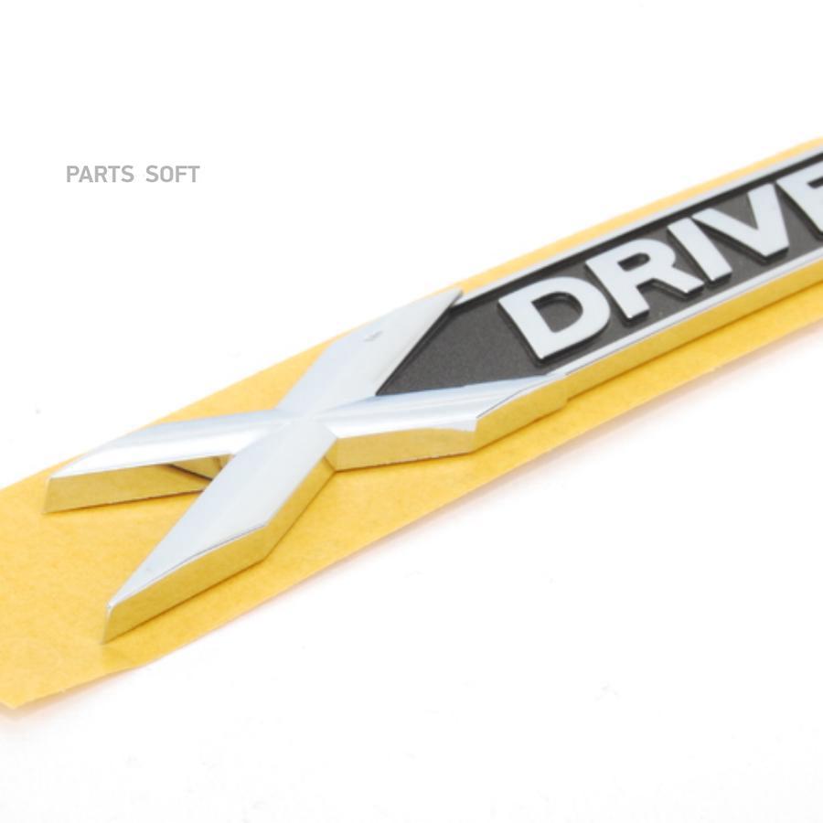 

Надпись X-Drive F'S 1-6Er