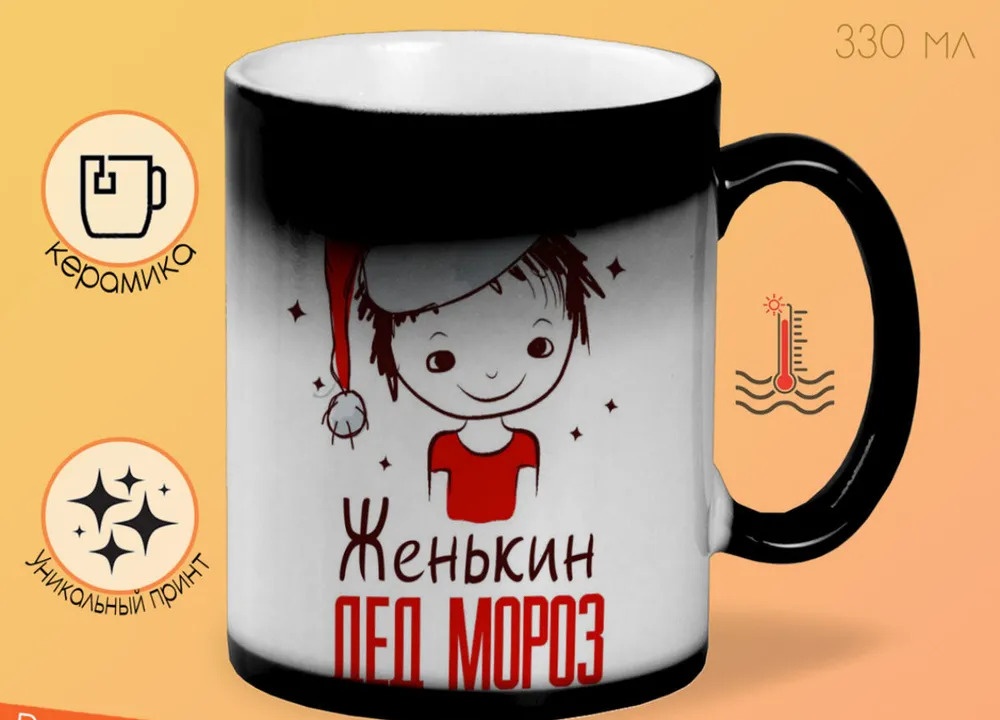 

Кружка CoolPodarok Женькин Дед мороз Мальчик в колпаке