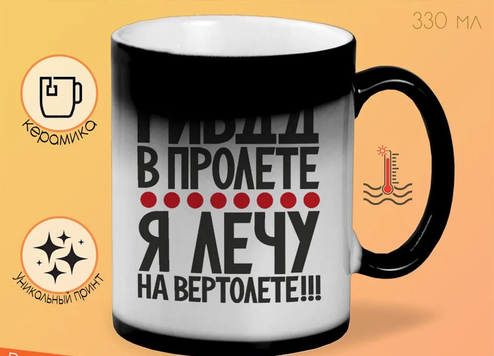 

Кружка CoolPodarok ГИБДД в пролете я лечу на вертолете