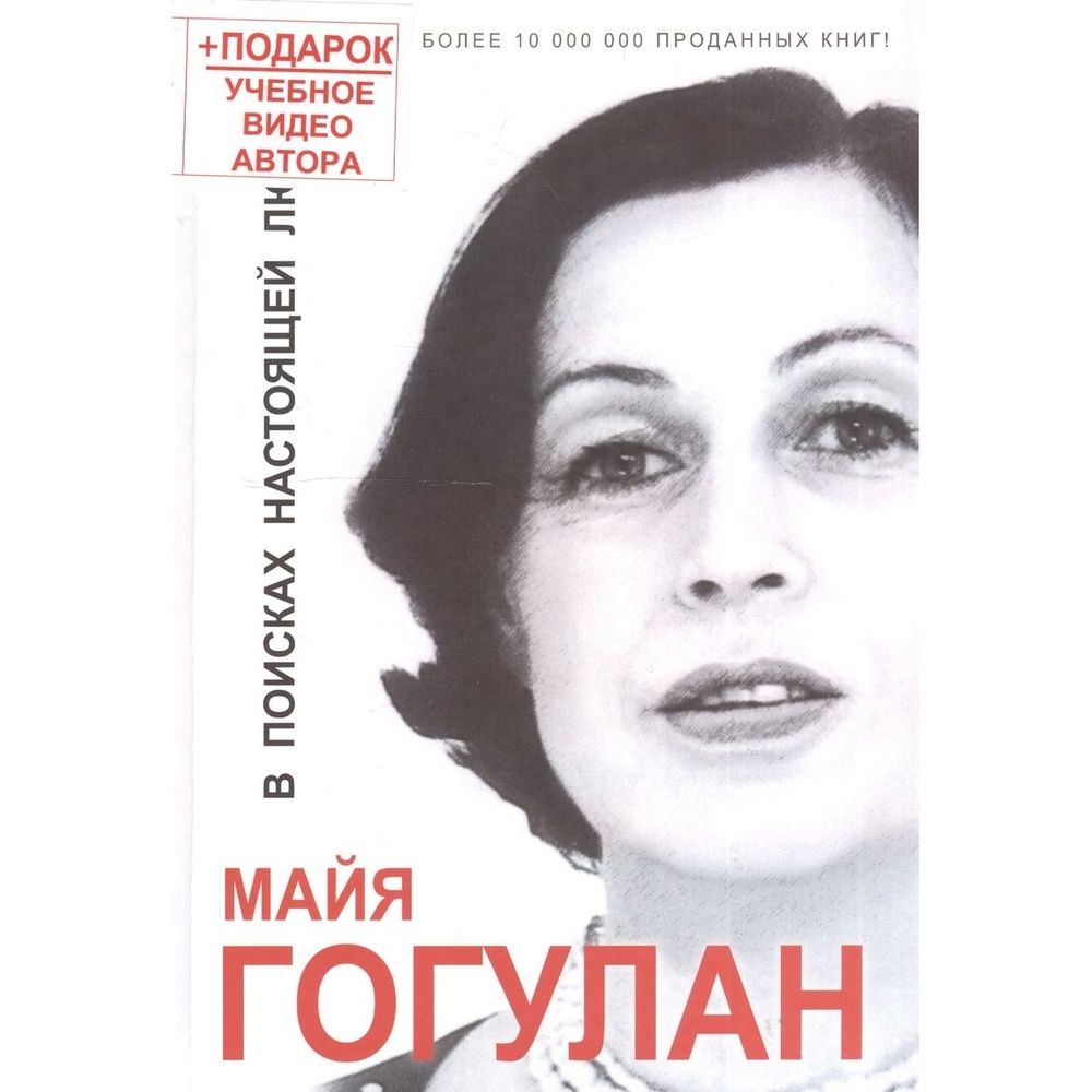 

Русский шахматный дом В поисках настоящей любви. DVD семинар Гогулан М. 15 часов, В поисках настоящей любви. DVD семинар Гогулан М. 15 часов. Гогулан М.