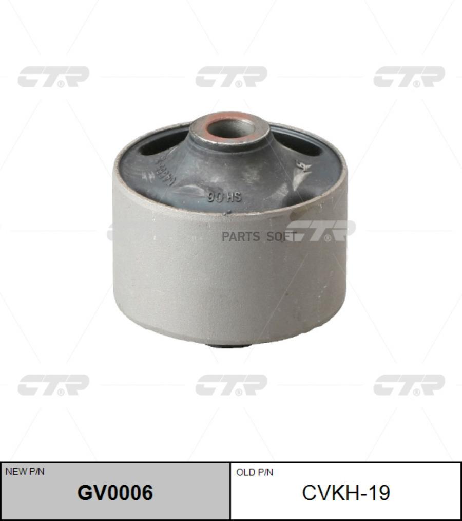

Сайлентблок рычага HYUNDAI 01- перед.подв. (= CVKH19) CTR GV0006