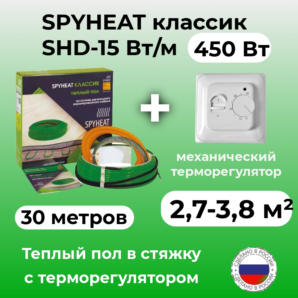 Теплый пол в стяжку с терморегулятором SpyHeat SHD-15-450 (2,7-3,8 м2), 450 Вт, 30 метров