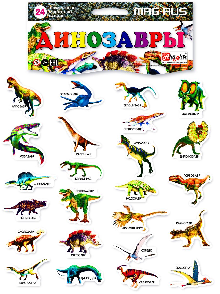 фото Обучающие наборы и плакаты динозавры (развивающая игра на магнитах, 24 шт, nf1022) анданте