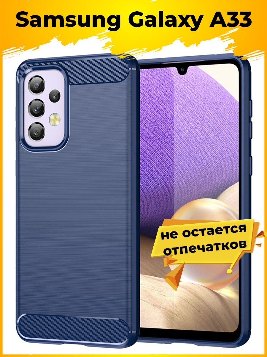 

Чехол Carbon для смартфона Samsung Galaxy A33 Синий