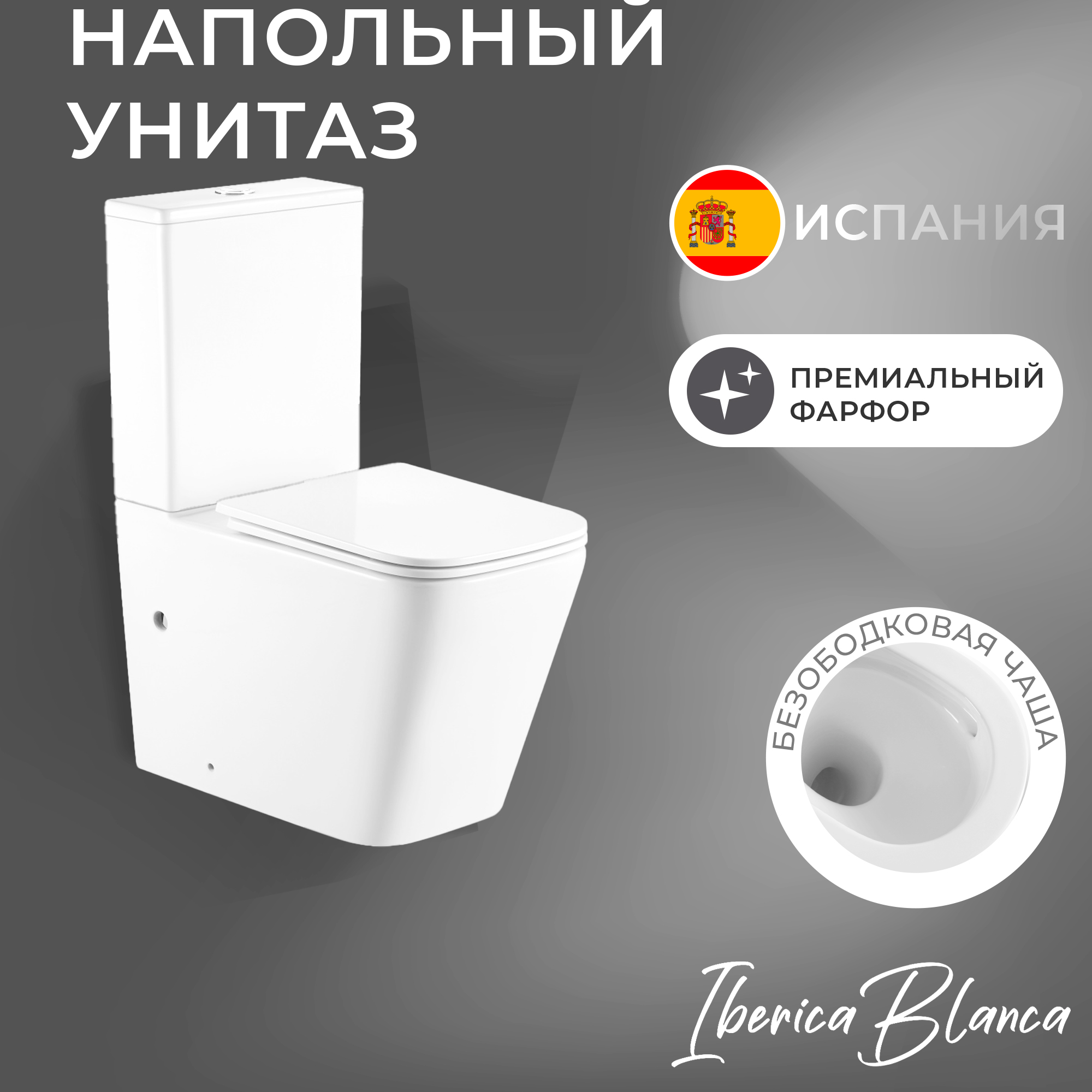 Унитаз-компакт IBERICA BLANCA TOLEDO ALTO IB.TLA.121.1B1