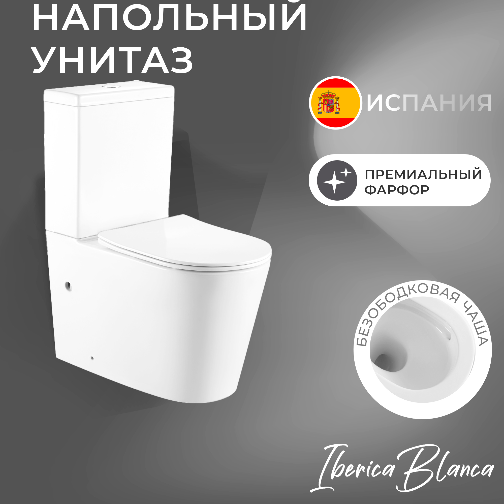 Унитаз-компакт IBERICA BLANCA BURGOS ALTO IBBRA1211B1 25003₽