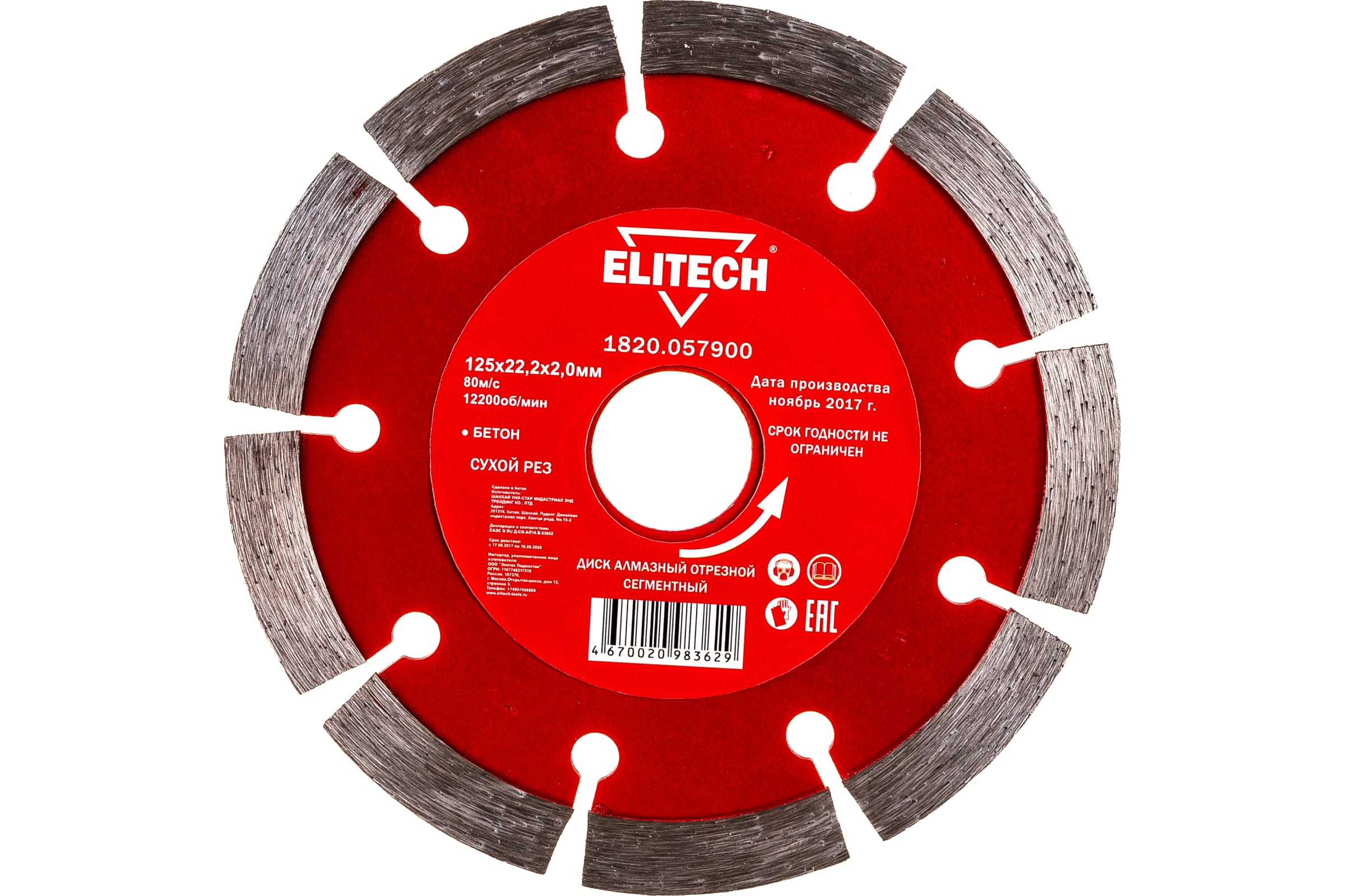

Алмазный диск Elitech 1820.057900, по бетону, 125мм, 2мм, 22.2мм, 1шт