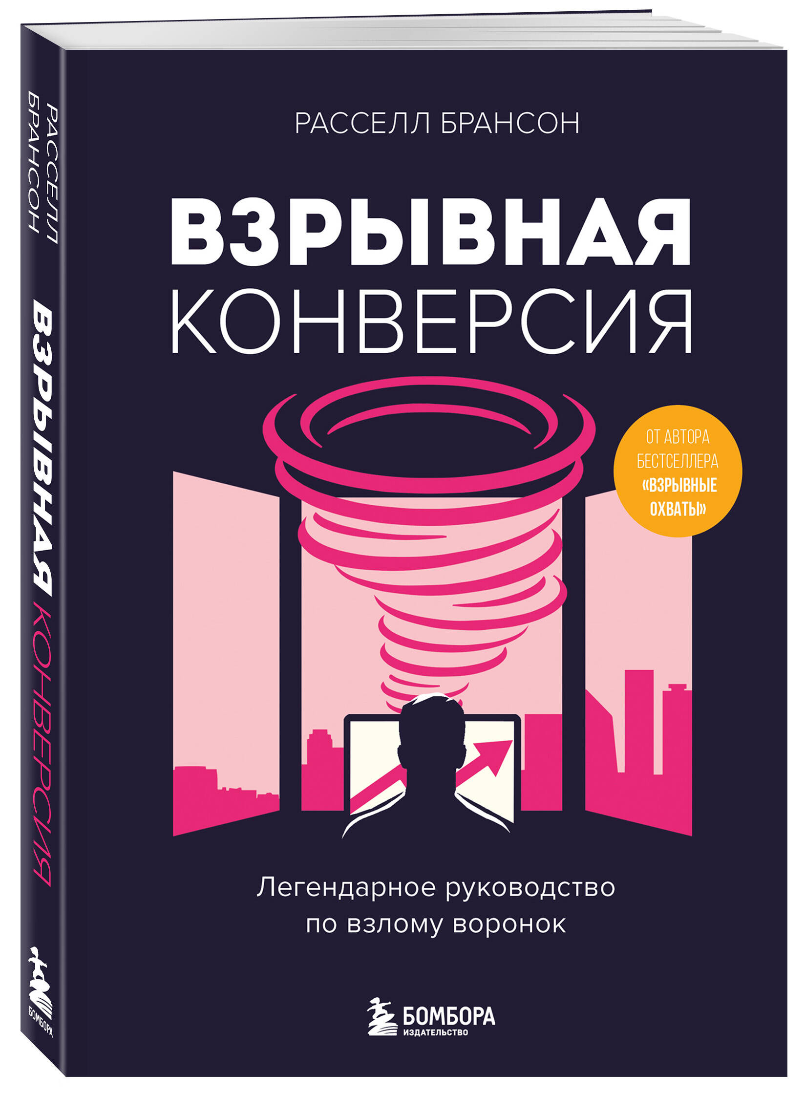 

Взрывная конверсия Легендарное руководство по взлому воронок