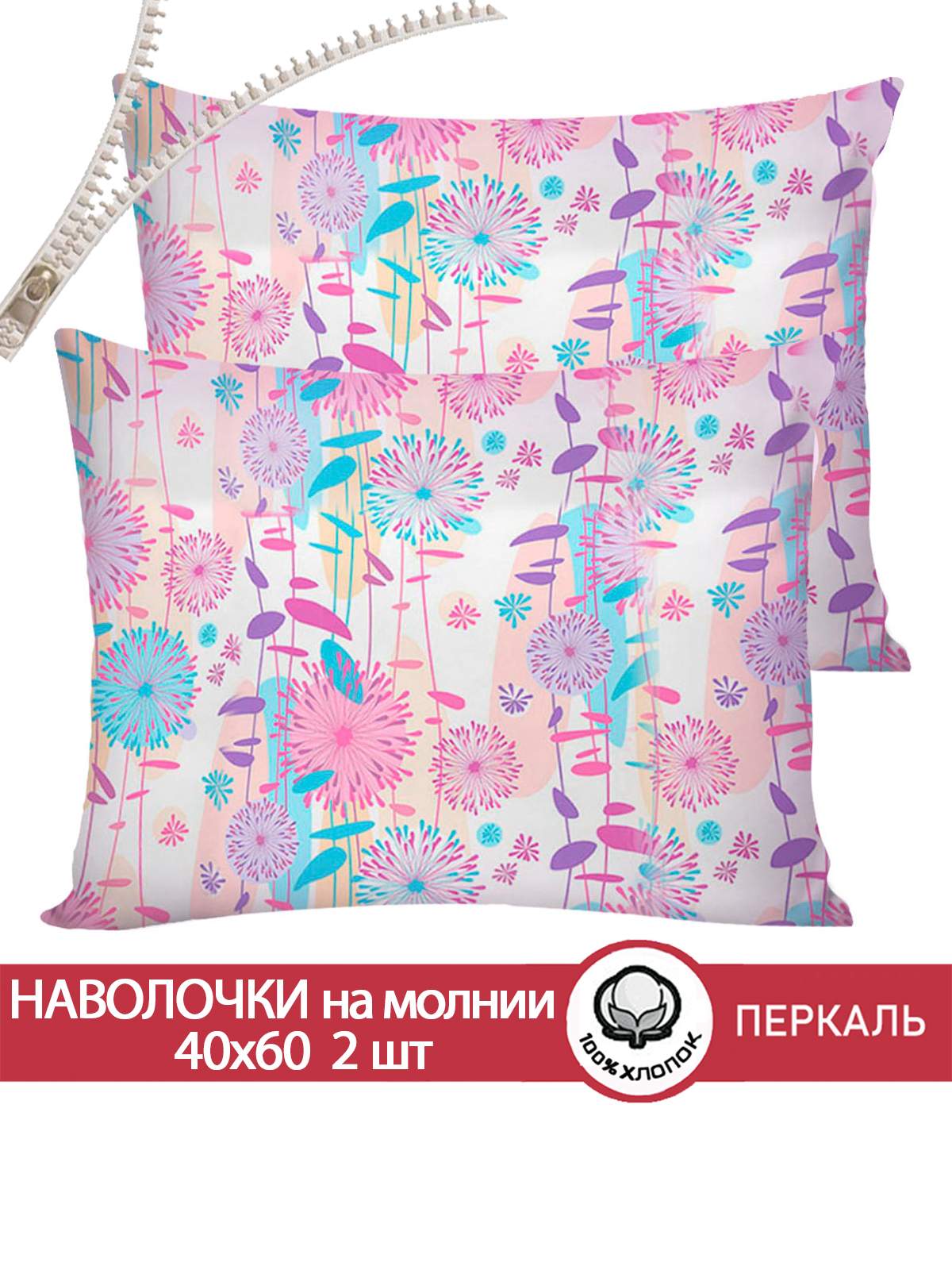 

Наволочка Сказка Джаз 40х60 см 2шт, Разноцветный