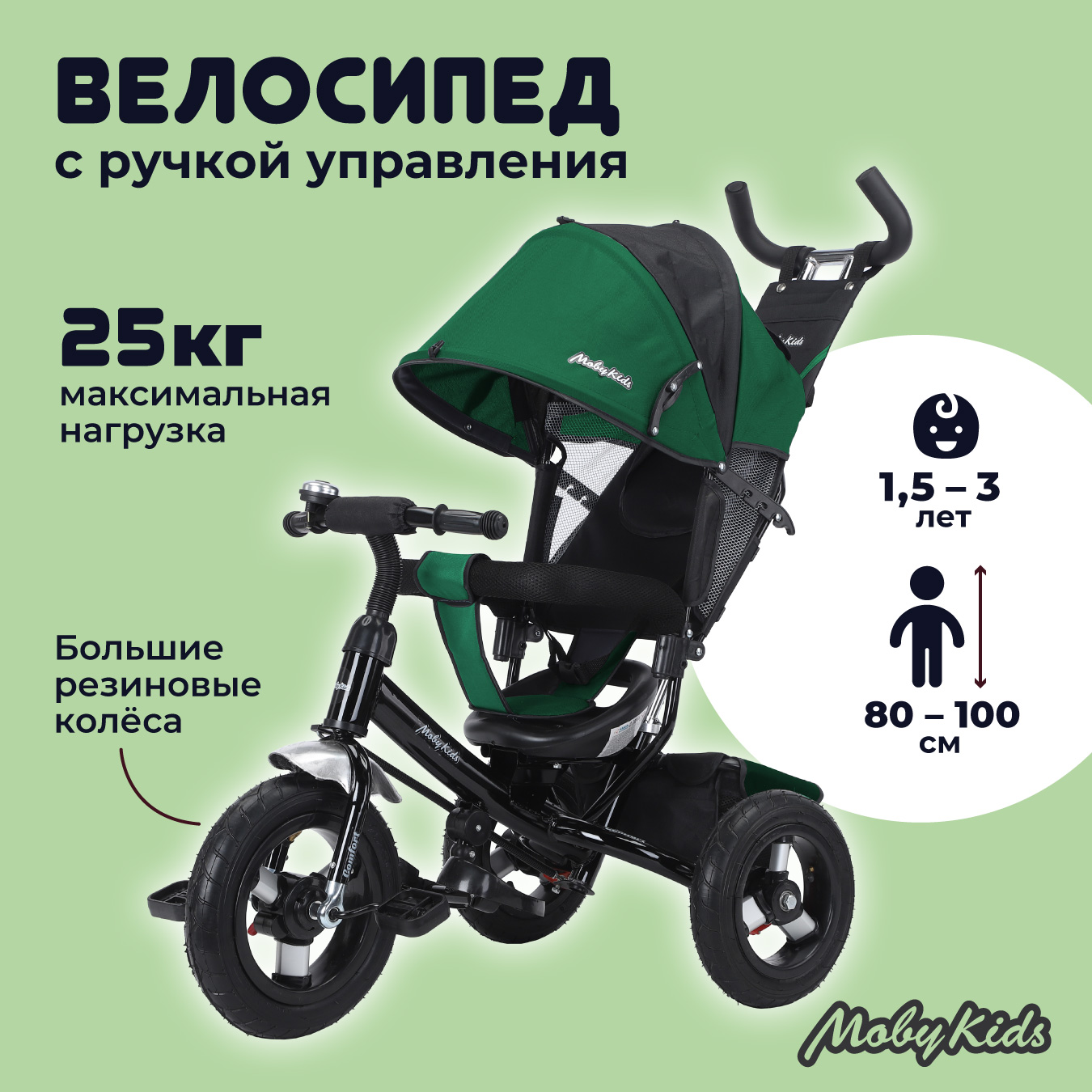 Велосипед трехколесный детский Moby Kids Comfort AIR, зелёный с чёрным горшок кресло детский funkids biba comfort art 6215 green