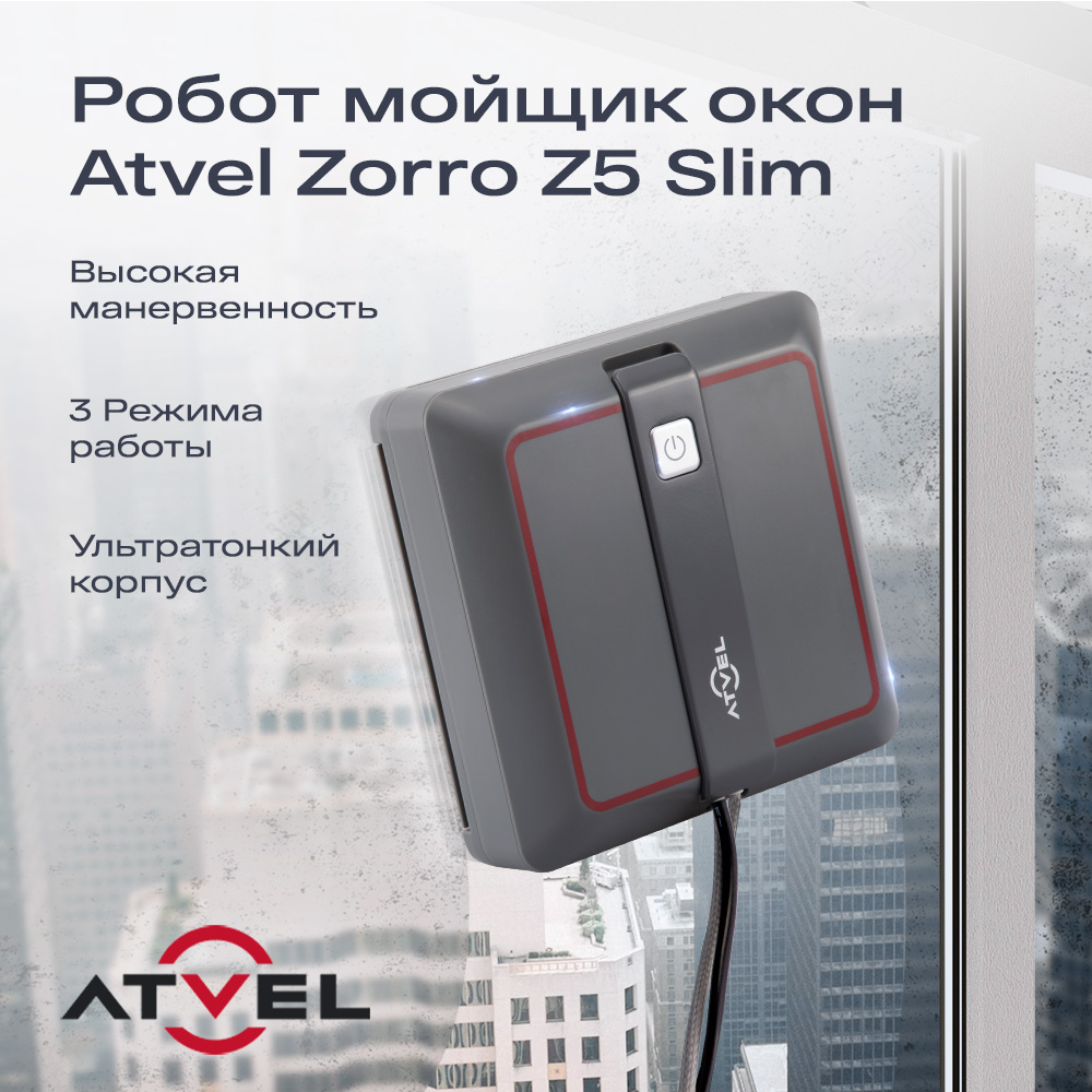 Atvel Робот мойщик окон Zorro Z5 Slim