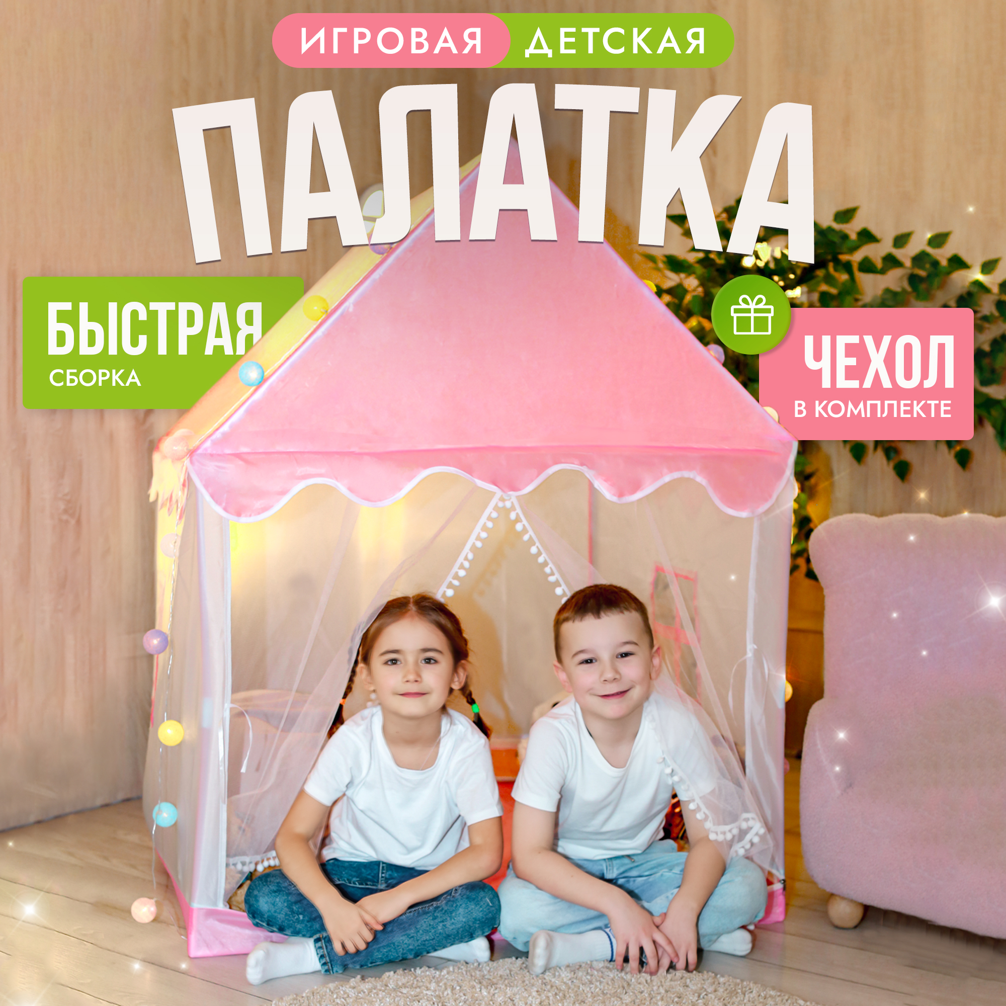 

Детская игровая палатка для дома, дачи детского сада, центра развития house, house