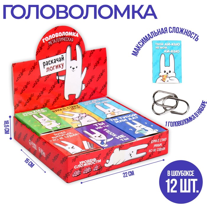 

Головоломка «Раскачай логику» металл, МИКС