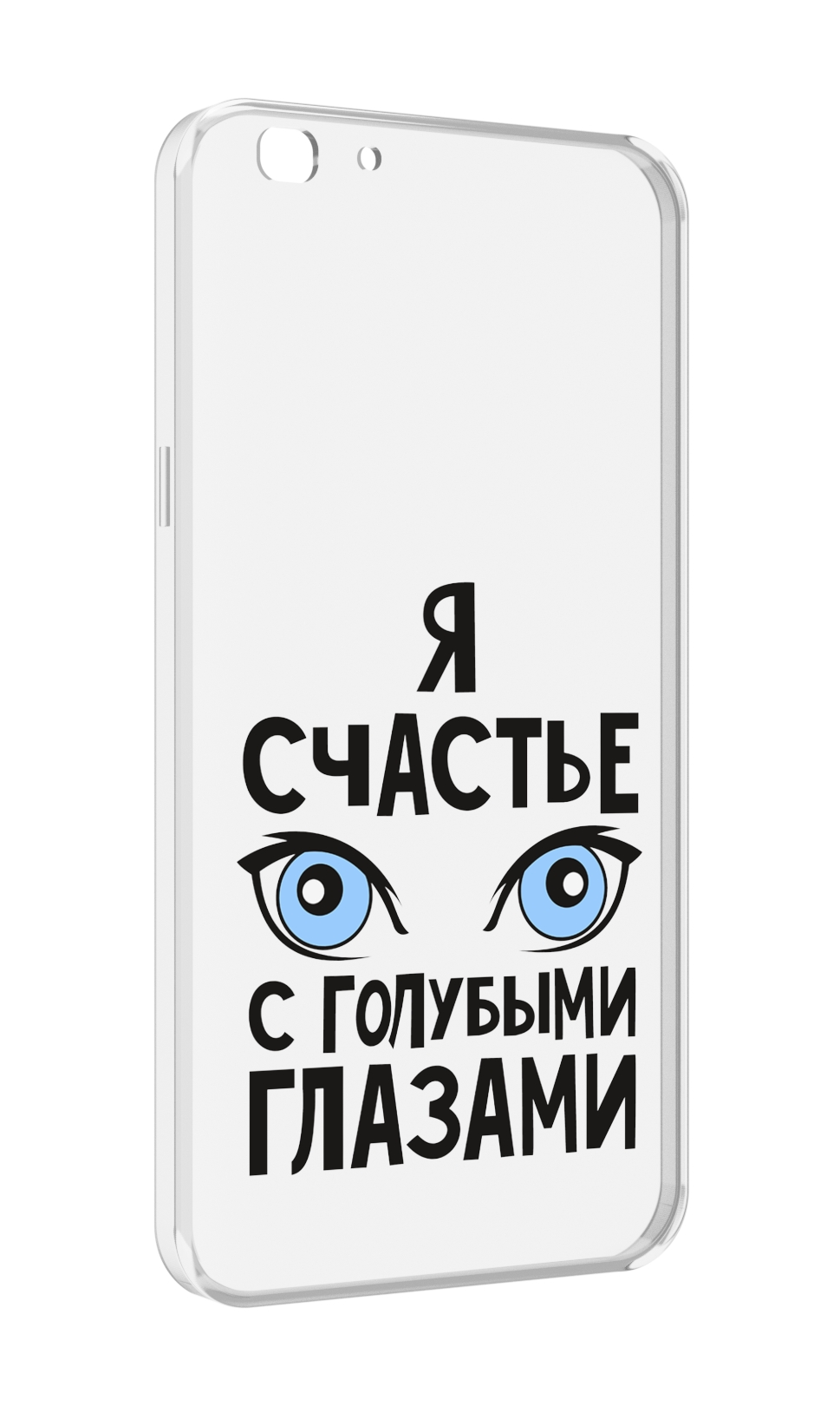 

Чехол MyPads счастье с голубыми глазами для Oppo A77/F3 (2017 год), Прозрачный, Tocco