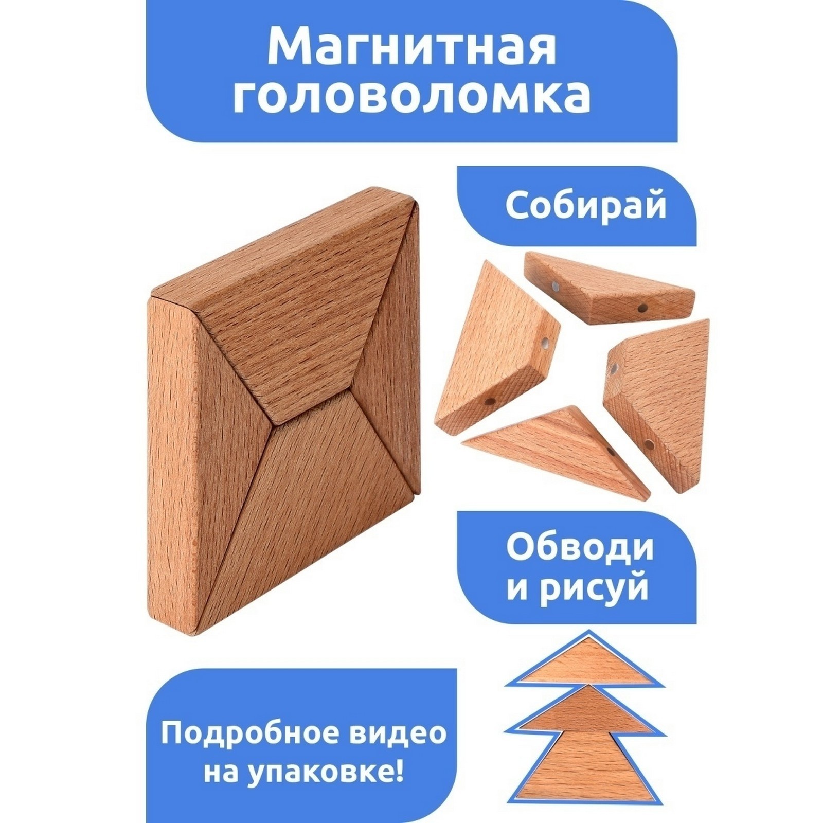 Магнитная головоломка МЕГА ТОЙС, 4 детали