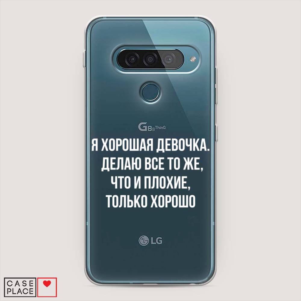 

Чехол для LG G8s ThinQ "Хорошая девочка", Серебристый, 84050-6