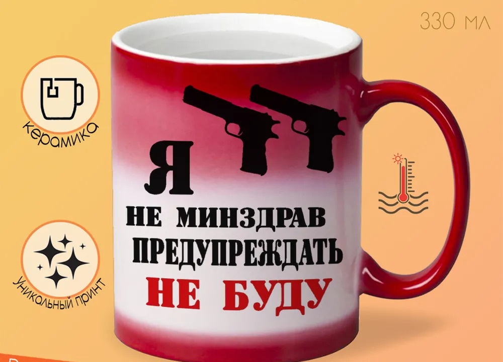 

Кружка CoolPodarok Я не минздрав предупреждать не буду