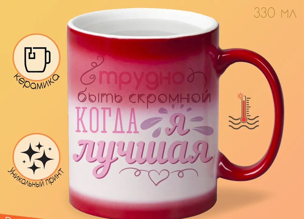 

Кружка CoolPodarok трудно быть скромной когда я лучшая