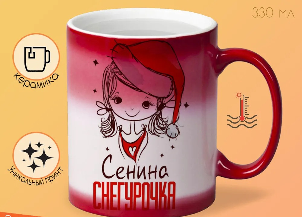 

Кружка CoolPodarok Сенина Снегурочка Девочка в колпаке