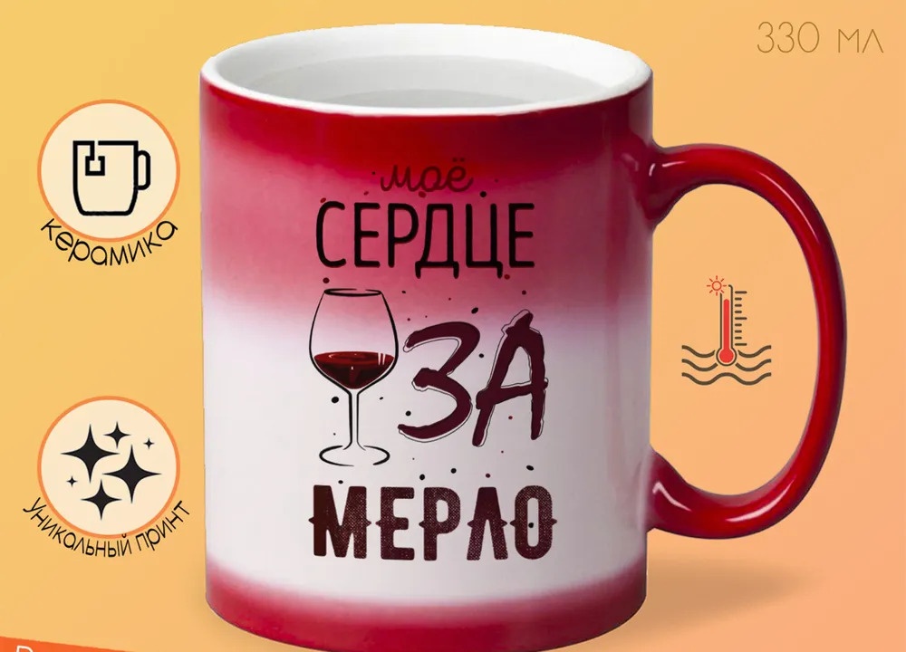 

Кружка CoolPodarok Прикол Мое сердце за Мерло Алкоголь