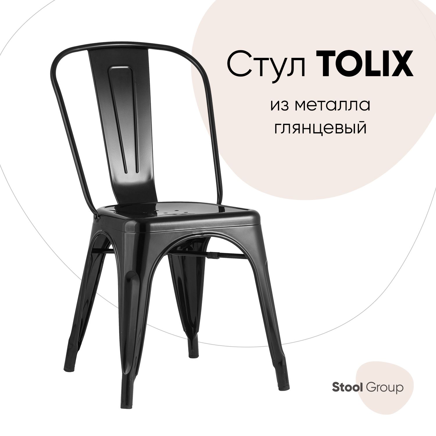 

Стул Stool Group Tolix черный глянцевый YD-H440B LG-01, черный, Tolix черный глянцевый YD-H440B LG-01