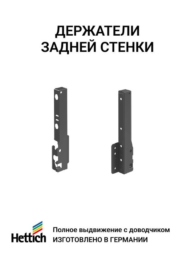 

Комплект фурнитуры ящика HETTICH InnoTech Atira полного выдвижения с Silent System